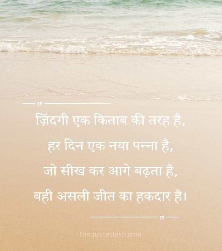 Powerful Inspirational Quotes in Hindi for Status