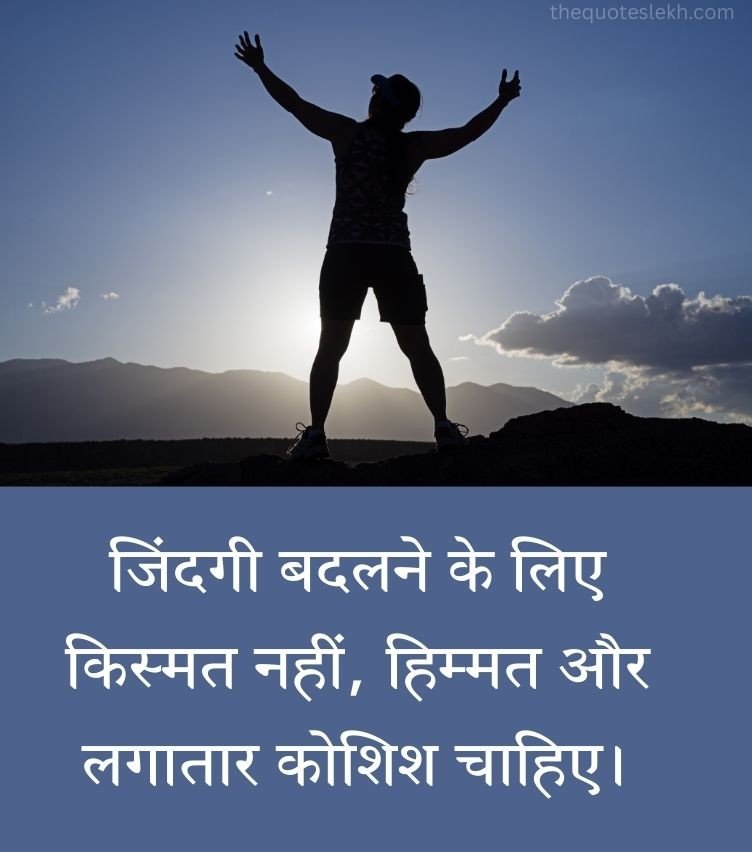 Inspirational Quotes in Hindi for Status