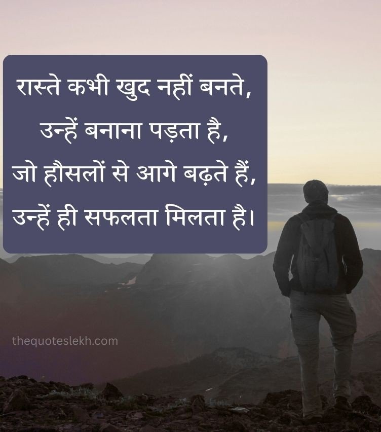 Motivational Quotes in Hindi for Status