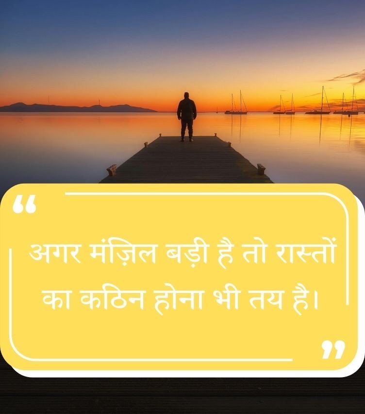 2 Lines Inspiring Quotes Hindi