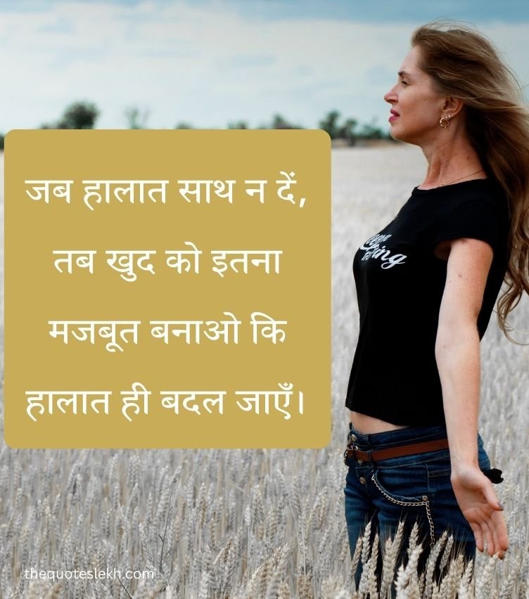 Best Motivational Quotes Shayari in Hindi