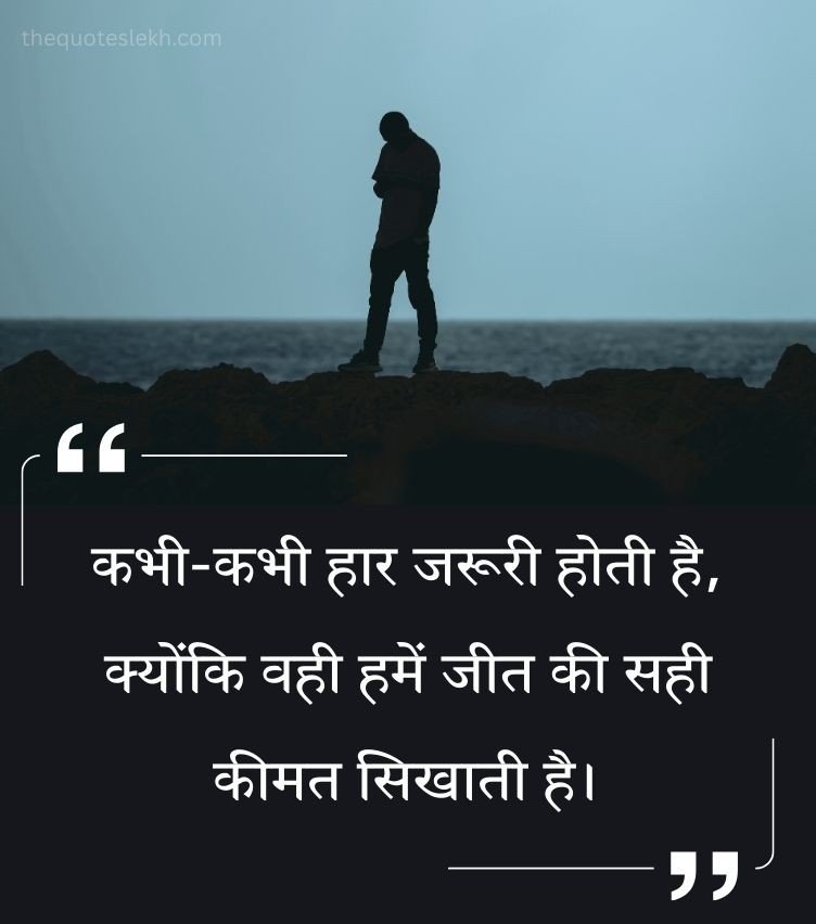 Success Motivational Quotes in Hindi for Students
