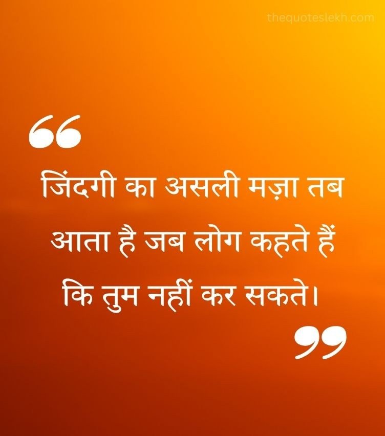 Hard Work Motivational Quotes in Hindi