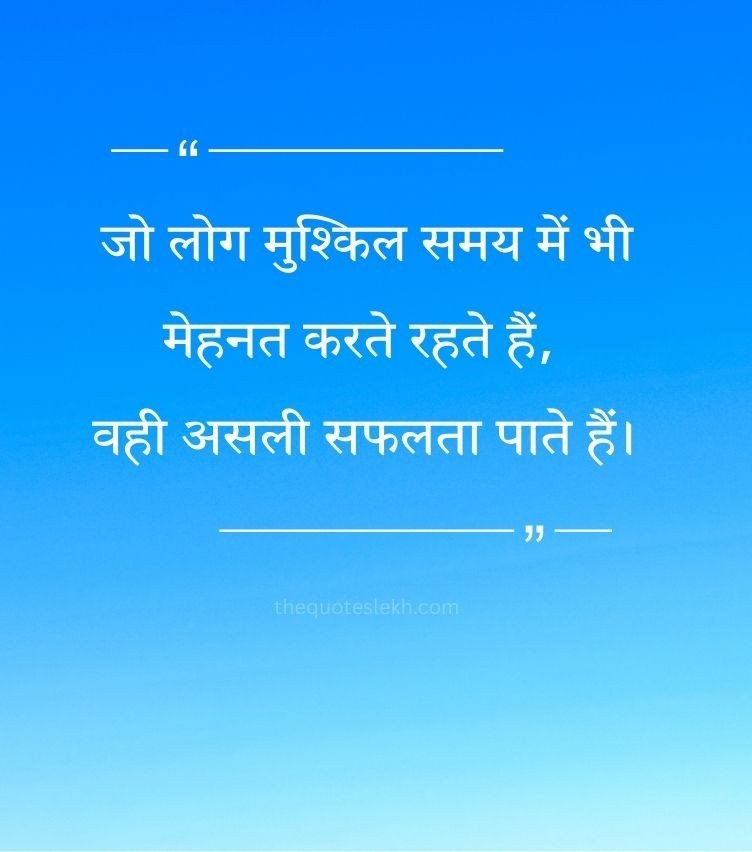 Motivational Quotes Shayari 