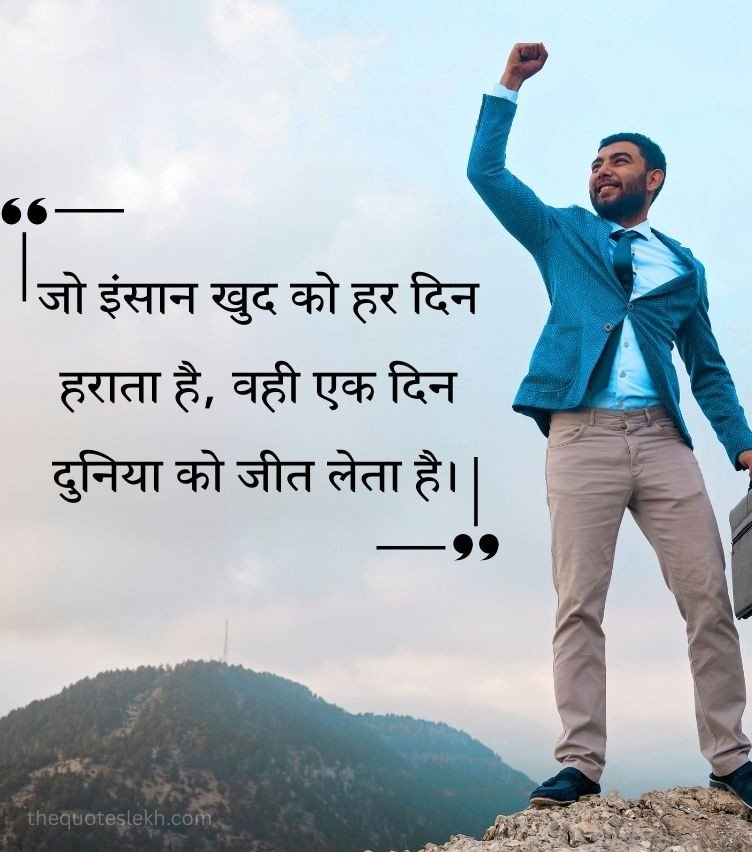 Success Motivational Quotes in Hindi