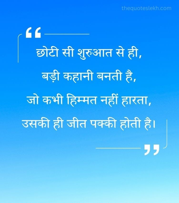 Success Motivational Quotes Shayari in Hindi