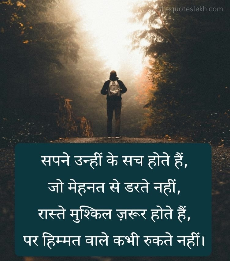 Best Motivational Shayari Hindi for Status