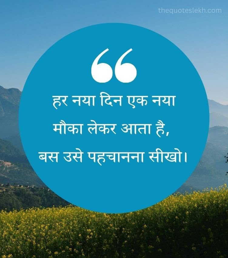 Motivational Thought Hindi for Status