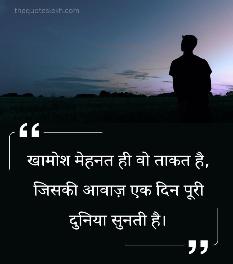 Motivational Thought Hindi