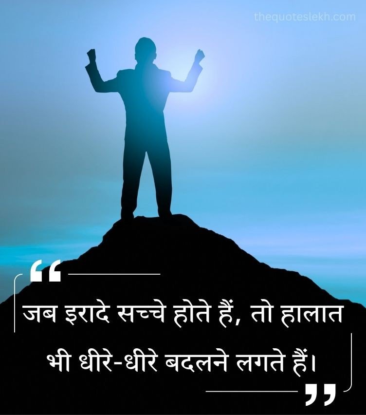 2 Lines Motivational Thought Hindi for Status