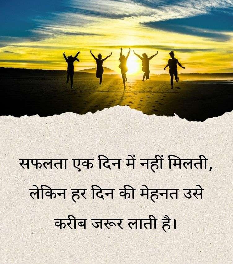 Motivational Thought Hindi
