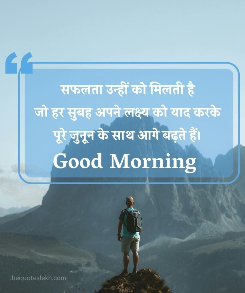 Inspiring Suprabhat Suvichar