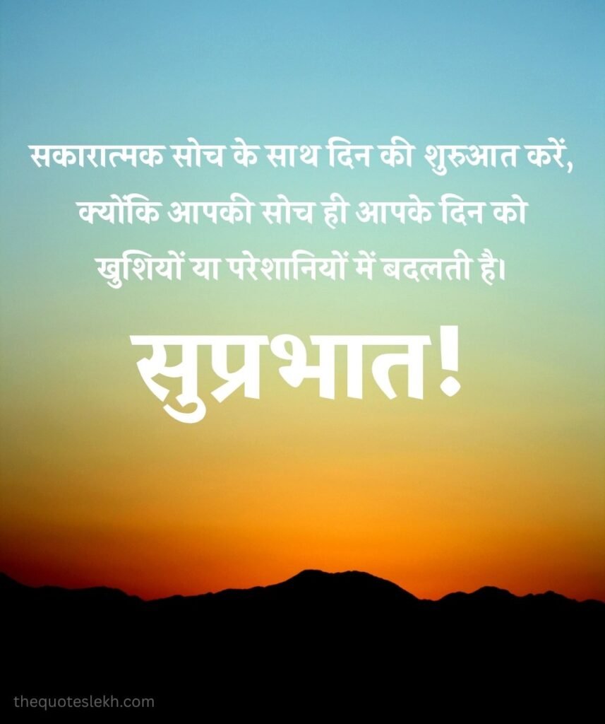 Inspiring Suvichar Pics for Good Morning Status