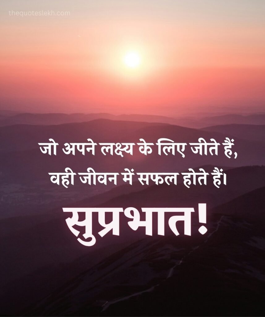 Good Morning Suvichar Status in Hindi