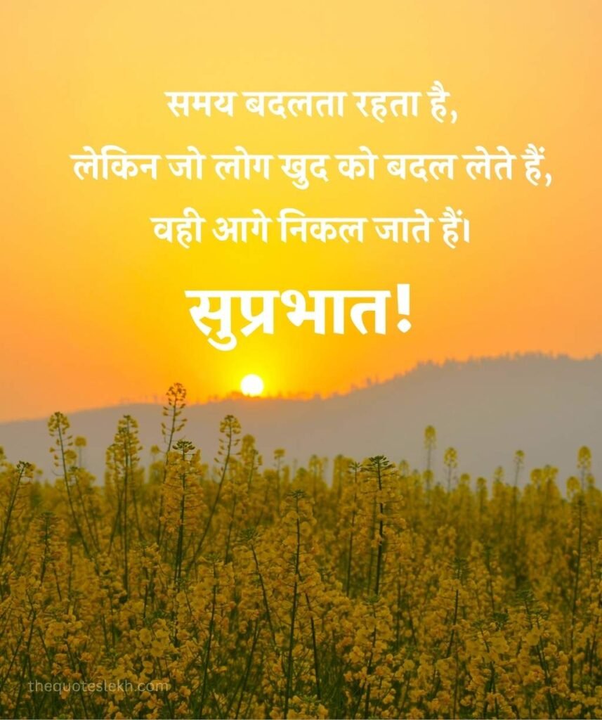 Suprabhat Suvichar in Hindi for Status