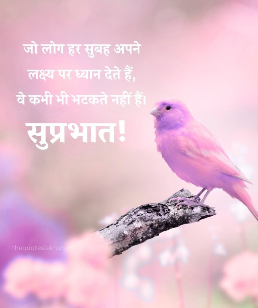 Suprabhat Suvichar in Hindi with Birds