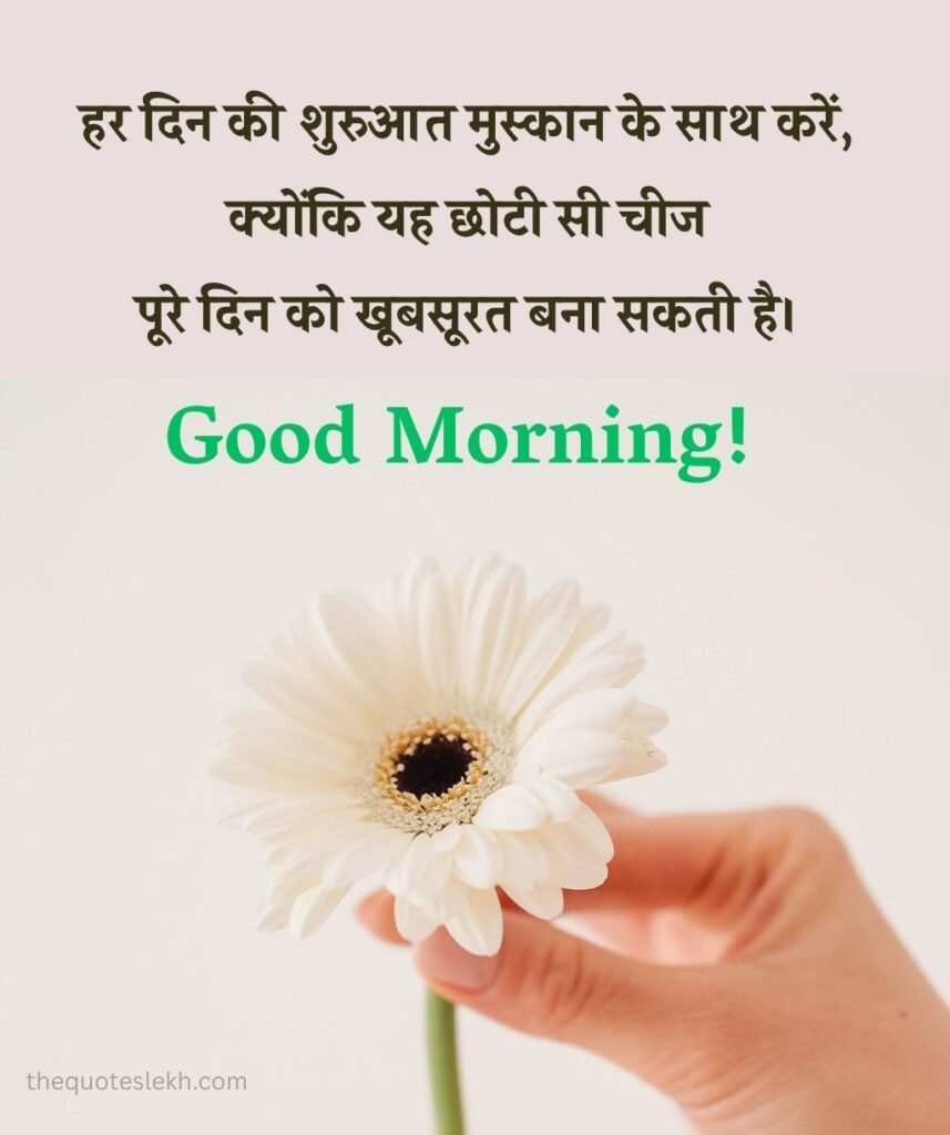 Suprabhat Suvichar Images with Flower