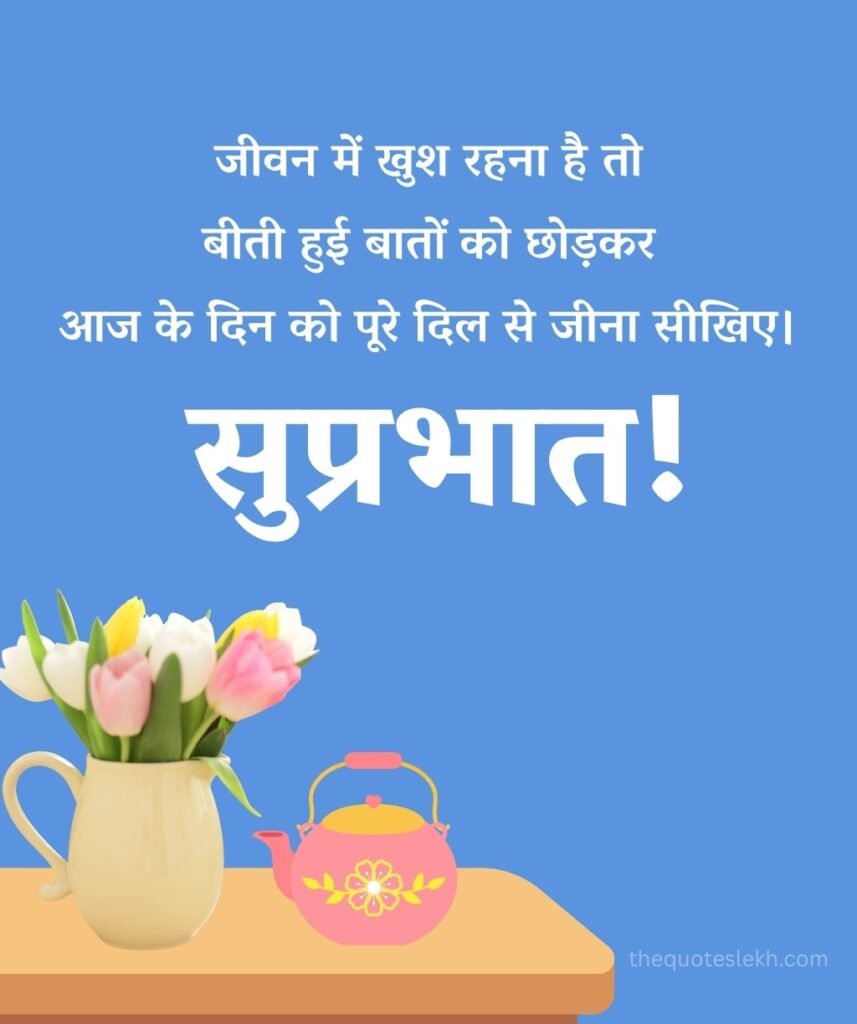 Suprabhat Suvichar in Hindi for Status