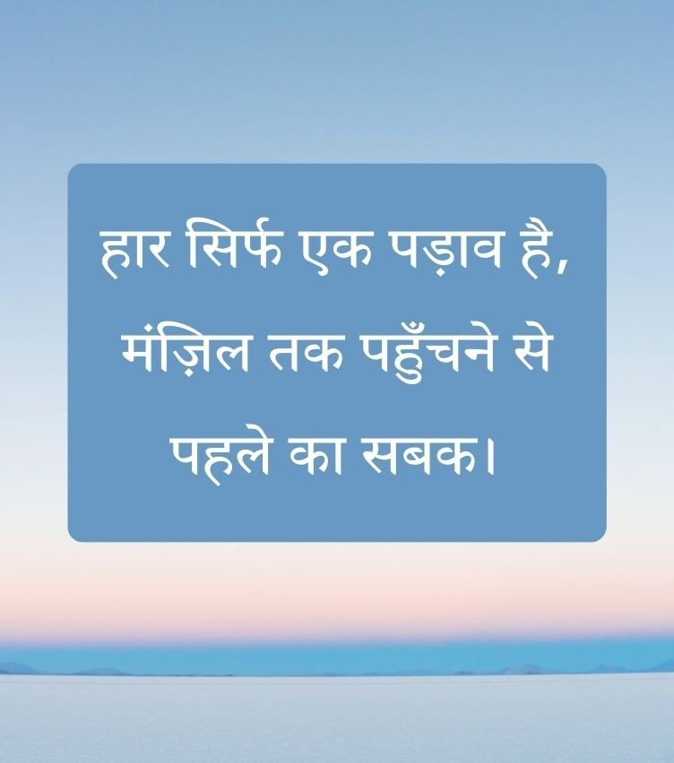 Success Motivational Quotes in Hindi