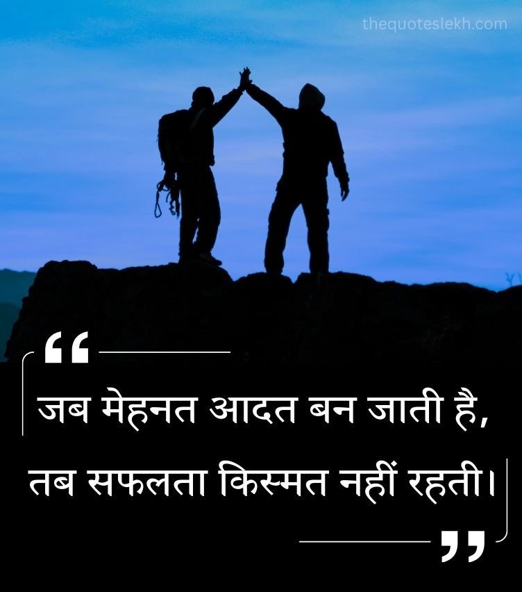 2 Lines Success Motivational Quotes in Hindi