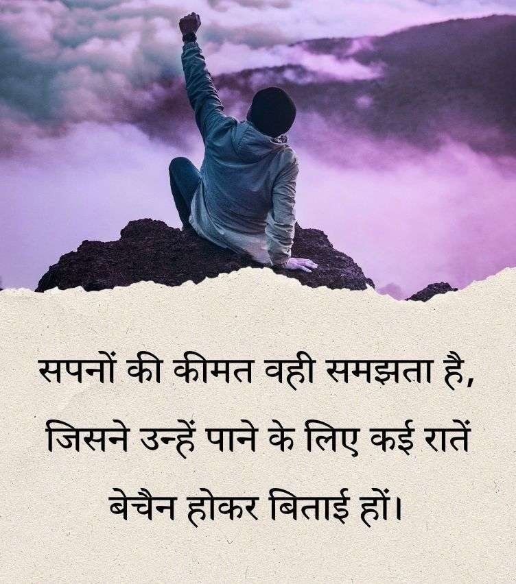 Hard Work Success Motivational Quotes in Hindi