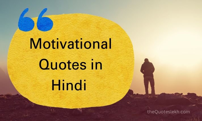 Motivational Quotes Hindi