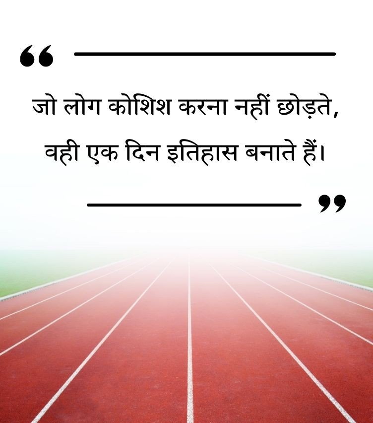 Hard Work Success Motivational Quotes in Hindi