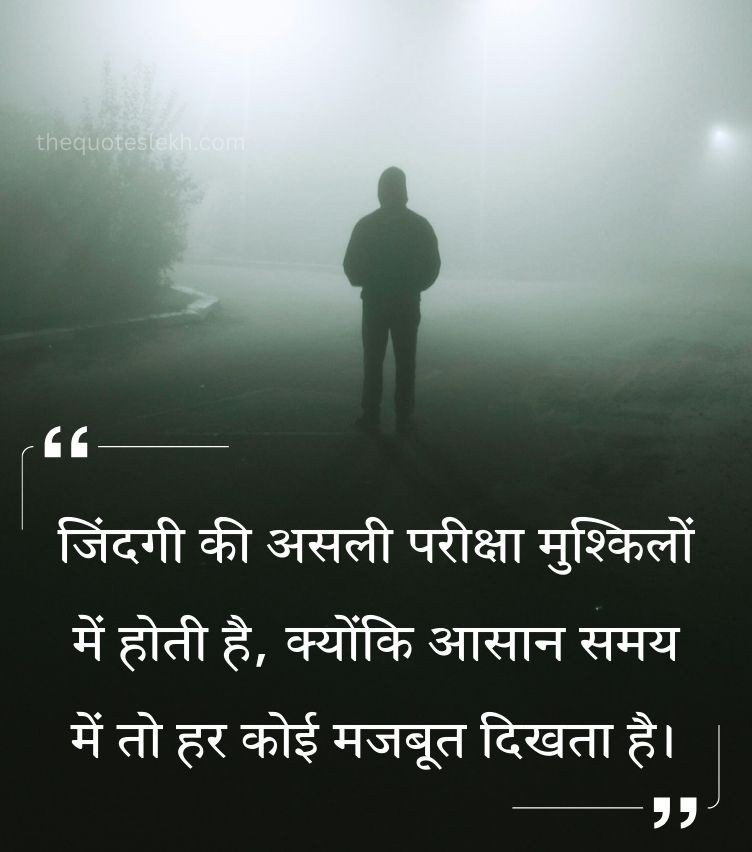 Hindi Motivational Quotes