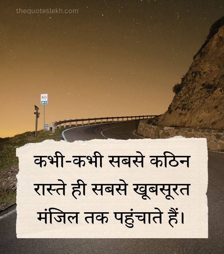 Hindi Motivational Quotes for Success