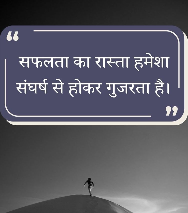 2 Lines Hindi Motivational Quotes for Status