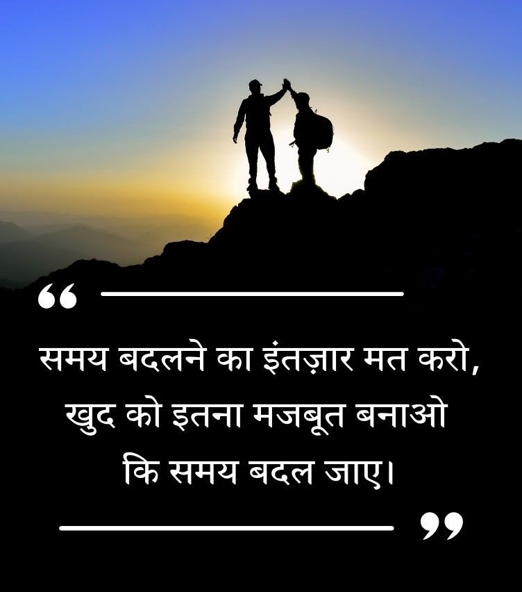 Motivational Thought Hindi