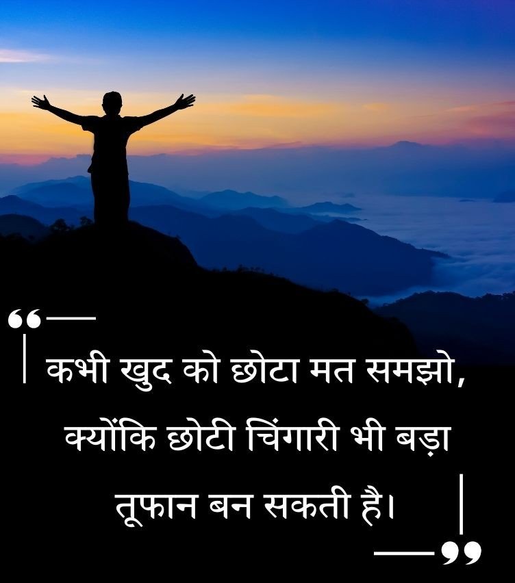 Best Motivational Quotes Status in Hindi Language
