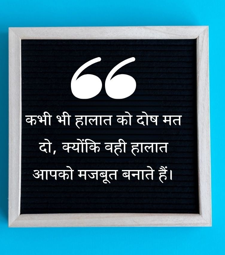 Inspiring Quotes Hindi