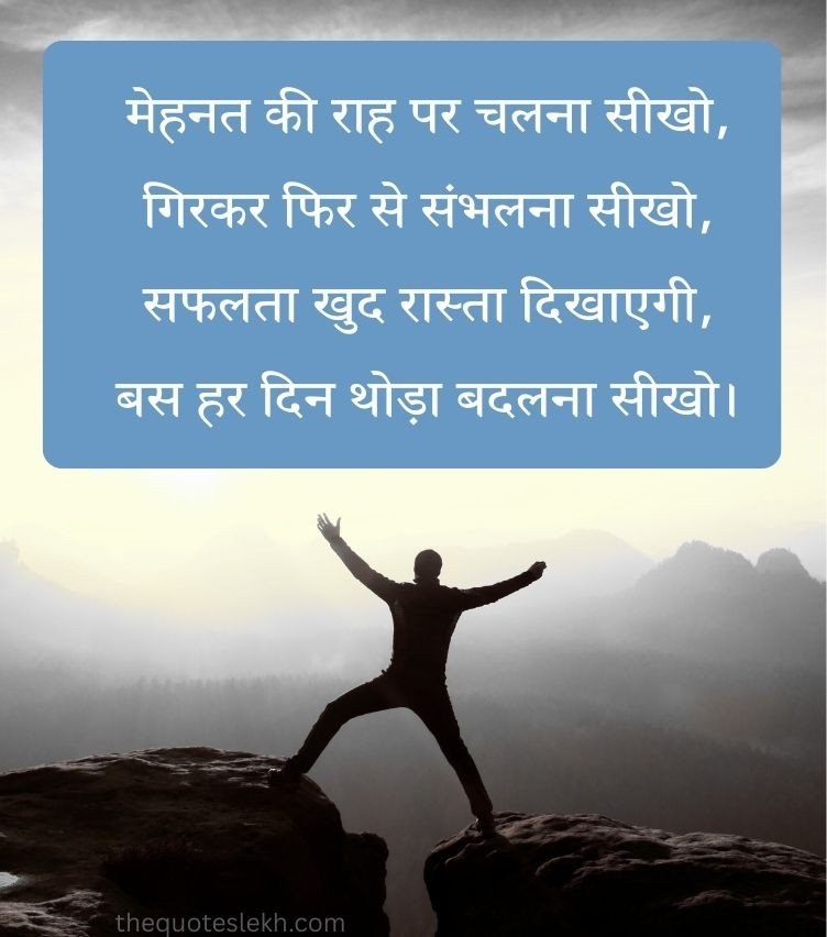 Inspiring Quotes Hindi for Status