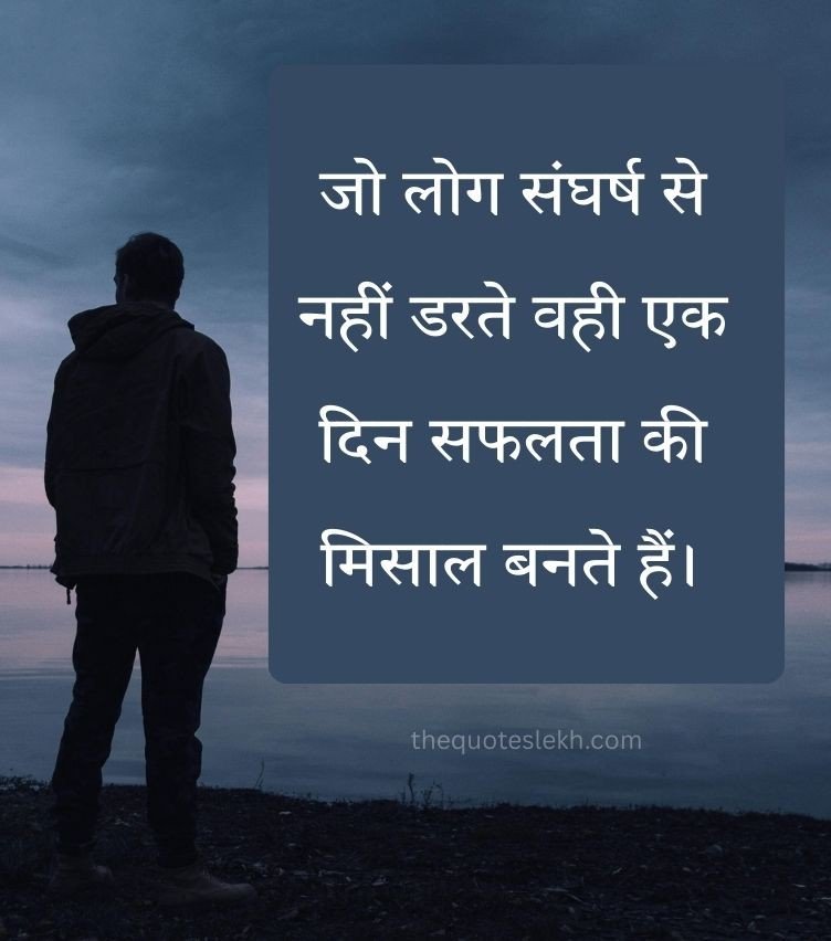 Motivational Quotes Shayari in Hindi