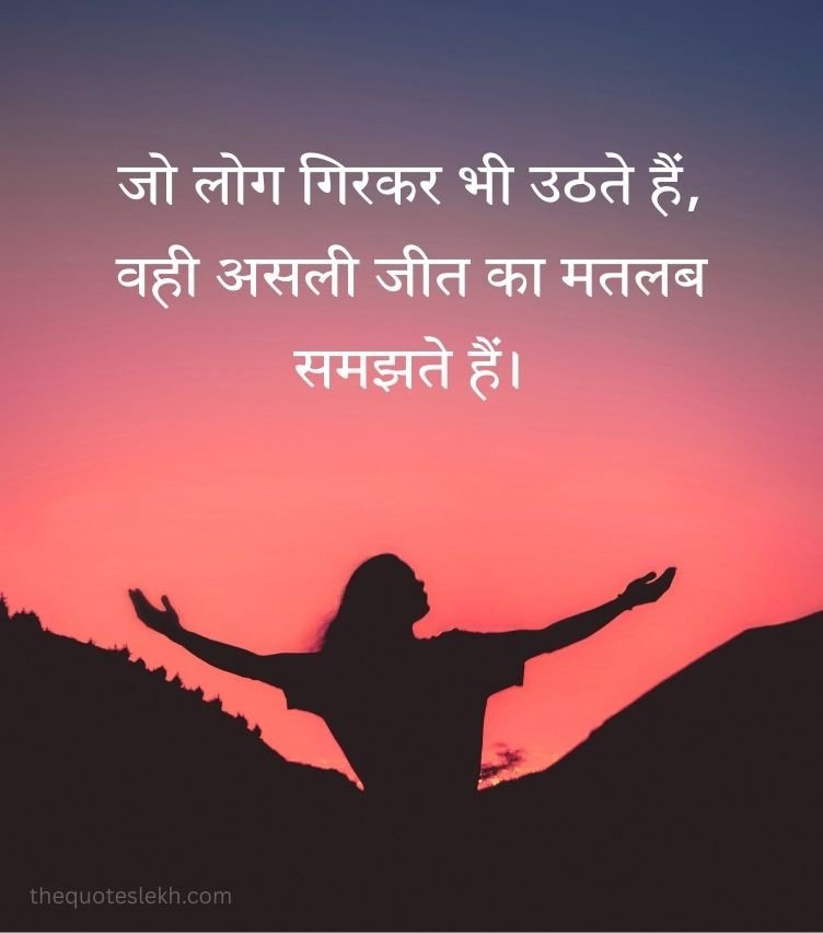 Hindi Motivational Quotes for girls