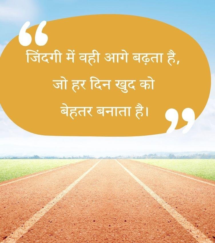 Hindi Motivational Quotes