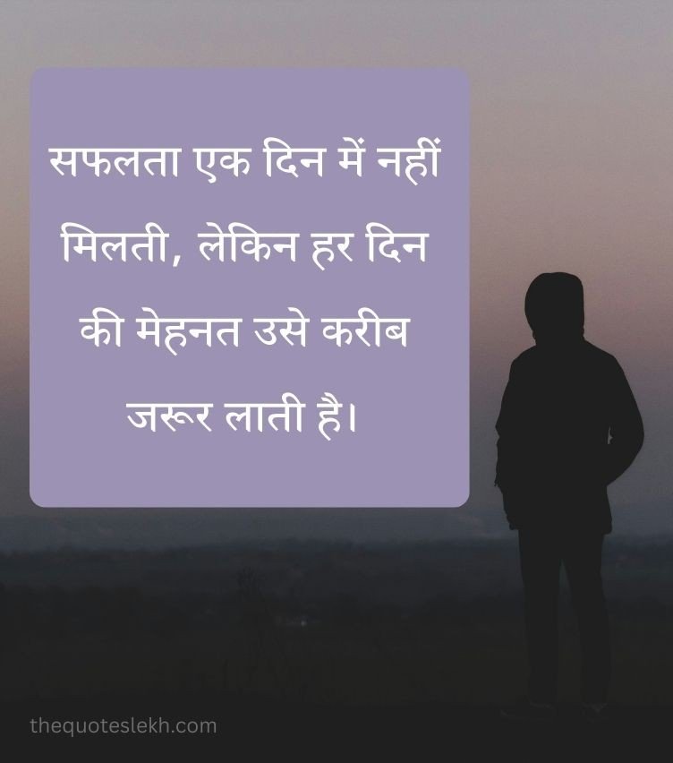 Motivational Quotes in Hindi about Success