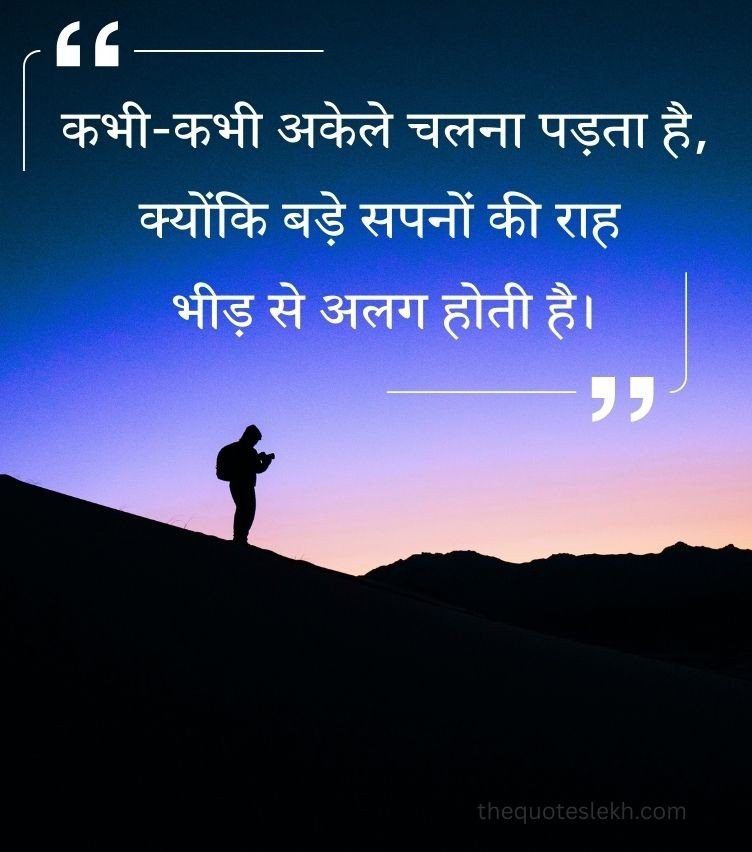 Motivational Quotes in Hindi 