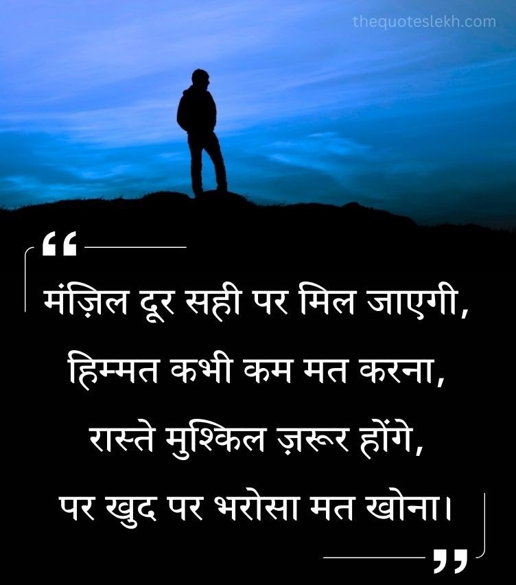 Motivational Quotes in Hindi 