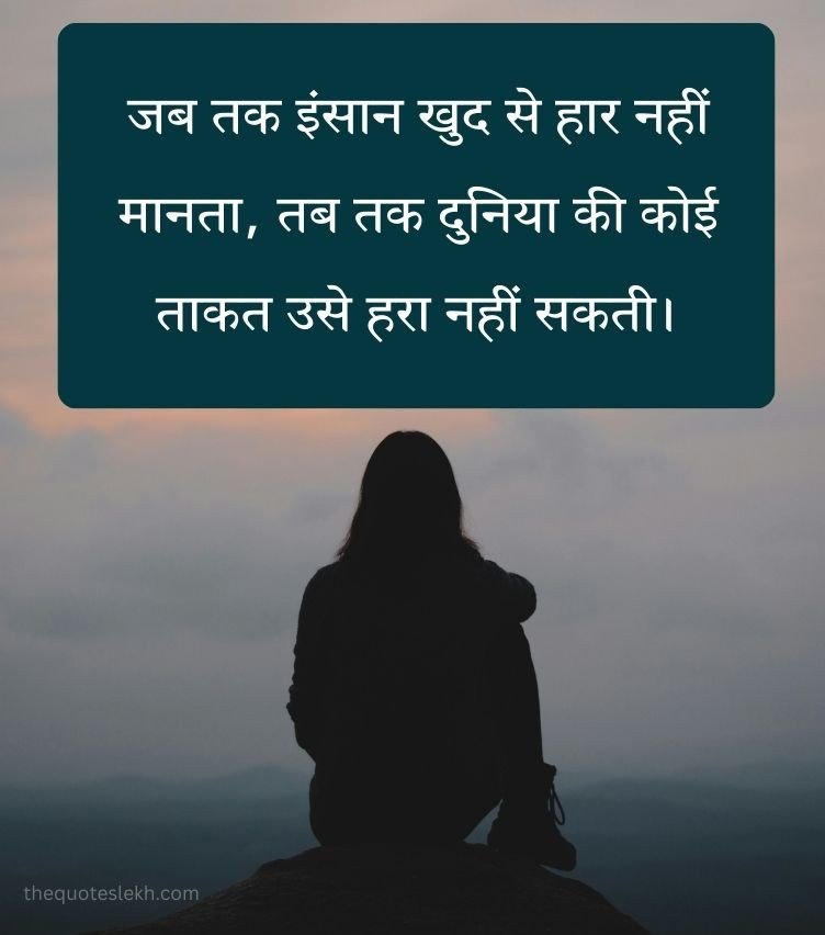 Motivational Quotes in Hindi 