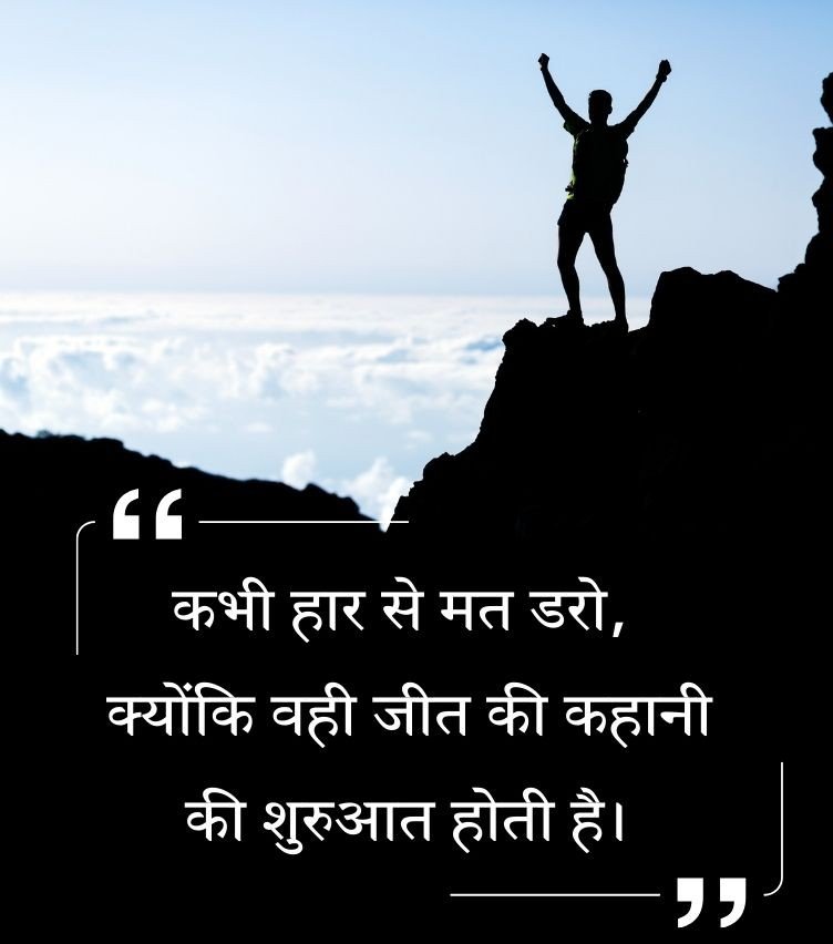 Hard Work Motivational Quotes in Hindi 