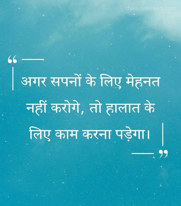 Motivational Quotes Shayari
