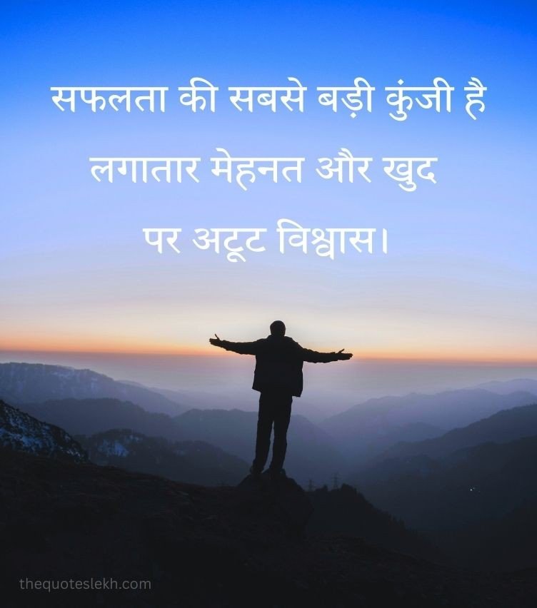 Motivational Quotes Shayari for Status