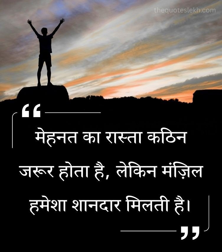 Motivational Quotes Shayari