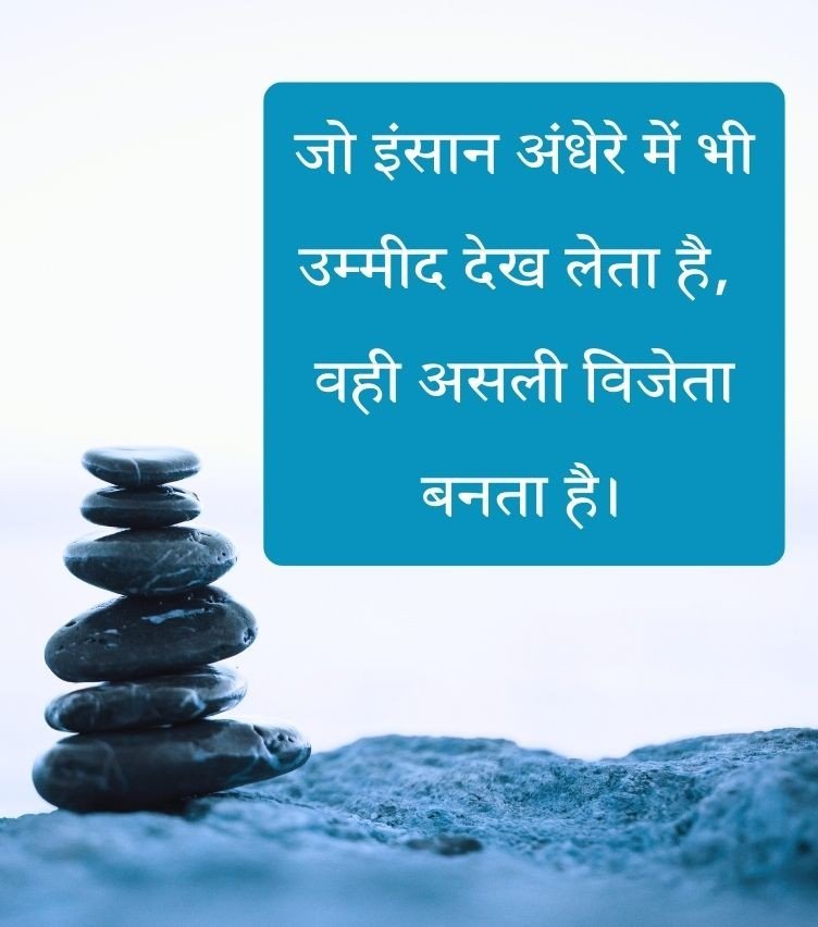 Motivational Quotes Hindi