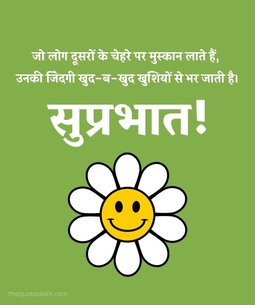 Happy Suprabhat Quotes Images