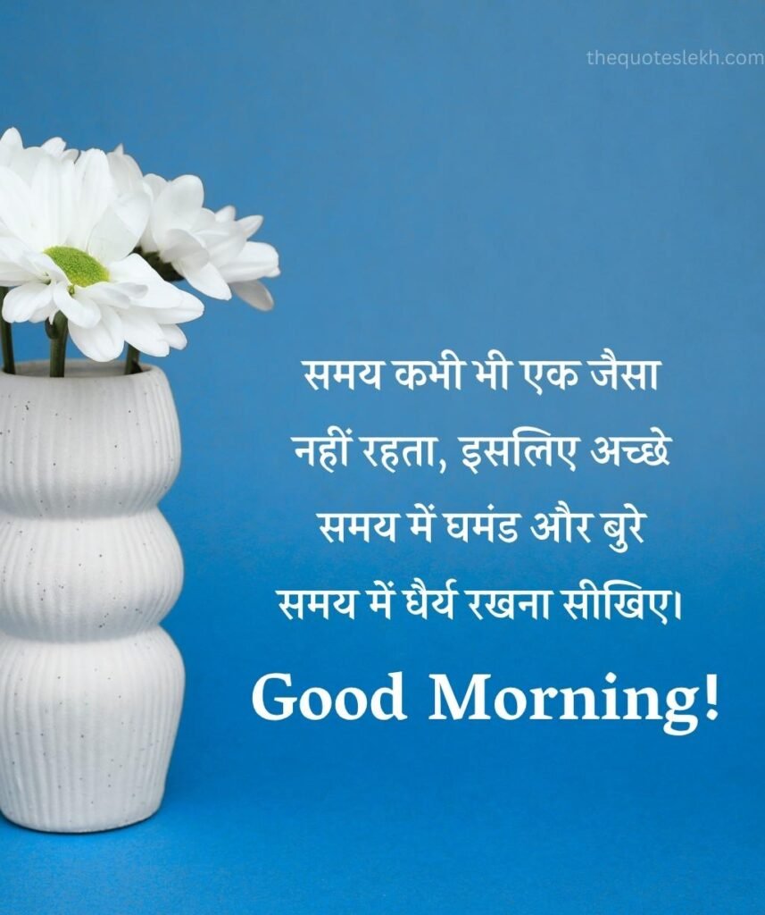 Suvichar Images for Good Morning Status