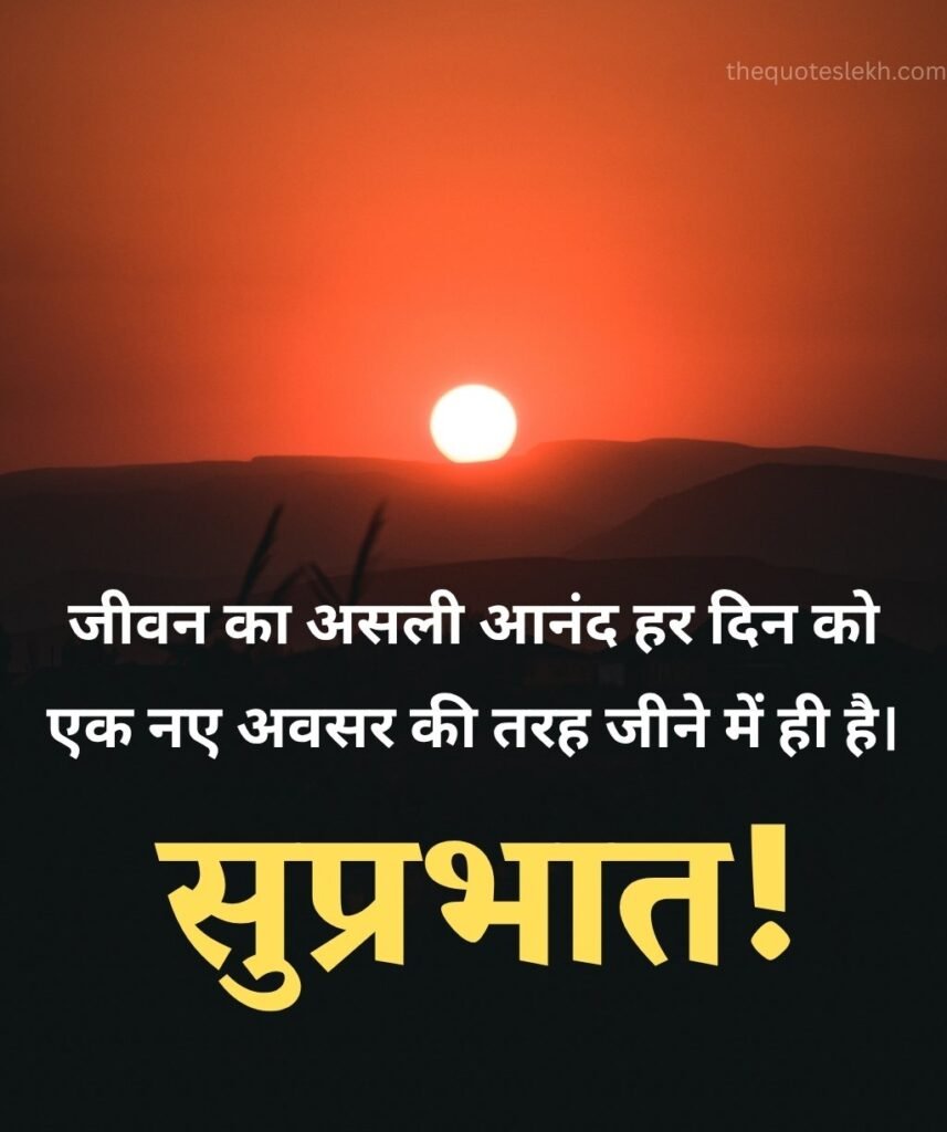 Suprabhat Suvichar Images with Sunrise