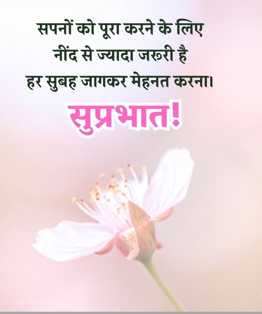 Morning Suvichar Status in Hindi